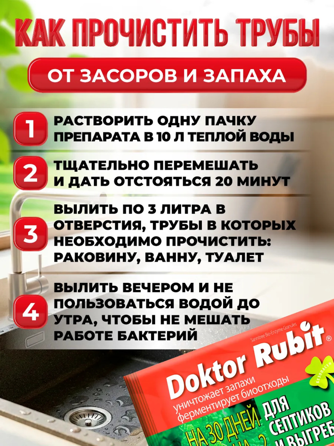 Биоактиватор Доктор Рубит, для септиков, выгребных ям и дачных туалетов "Rubit", 75 г