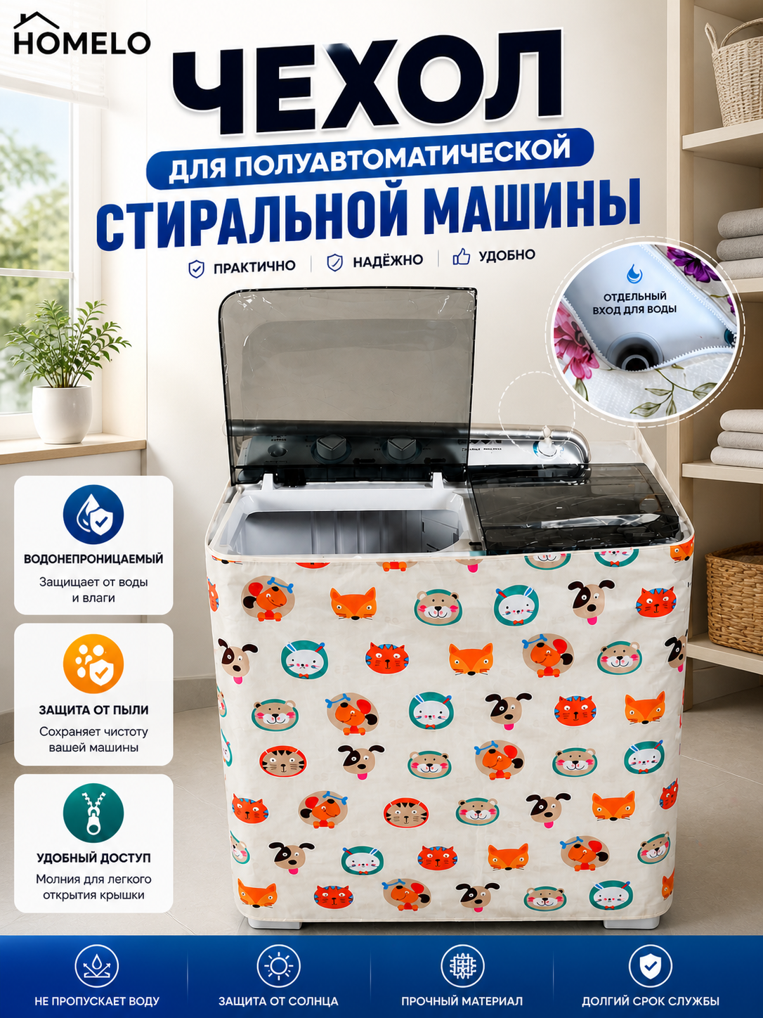Kir yuvish mashinasi chexoli, changdan himoya qopqoq, suv o‘tkazmaydigan chexol, dekorativ - 