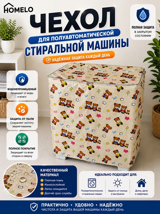 Чехол для стиральной машины, защитный чехол, водоотталкивающий чехол, чехол от пыли