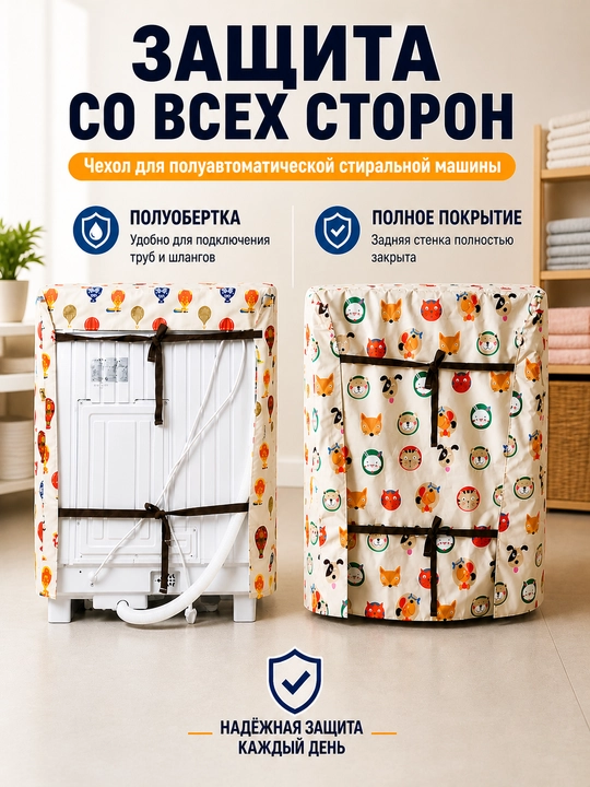 Чехол для стиральной машины, защитный чехол, водоотталкивающий чехол, чехол от пыли