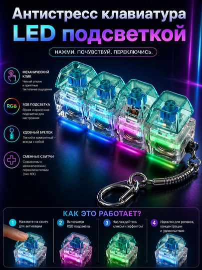 Антистрессовая клавиатура- RGB брелок — это гаджет, который помогает сосредоточиться ASMR — BOLAT-ASFR