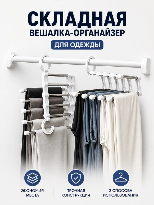 Organayzer ilgich, shim ilgich, buklama ilgich, buklama shim ilgich - 