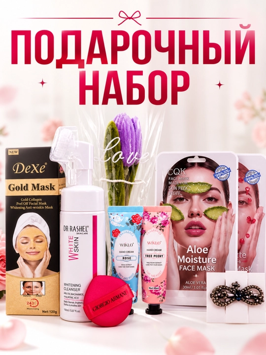 Подарочный набор для ухода за лицом – маски, очищение и крем  - 