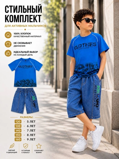 Летний комплект для мальчиков поло и шорты — STILO-POLO-СИНИЙ-7 лет