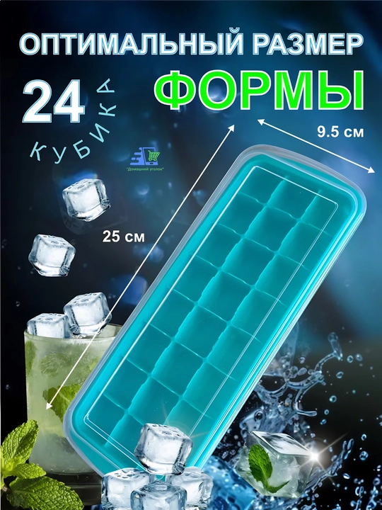 Форма для льда, силиконовая, 24 ячейки, с крышкой, кубики  - 