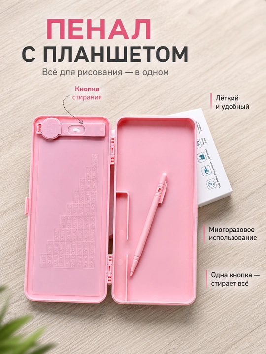 Пенал LCD с планшетом и калькулятором, многоразовый для детей