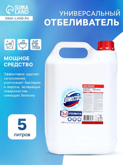Domestos, профессиональное чистящее средство, дезинфицирующее, 5в1, 5л — BI10-DOMESTOS5LITR-5шт