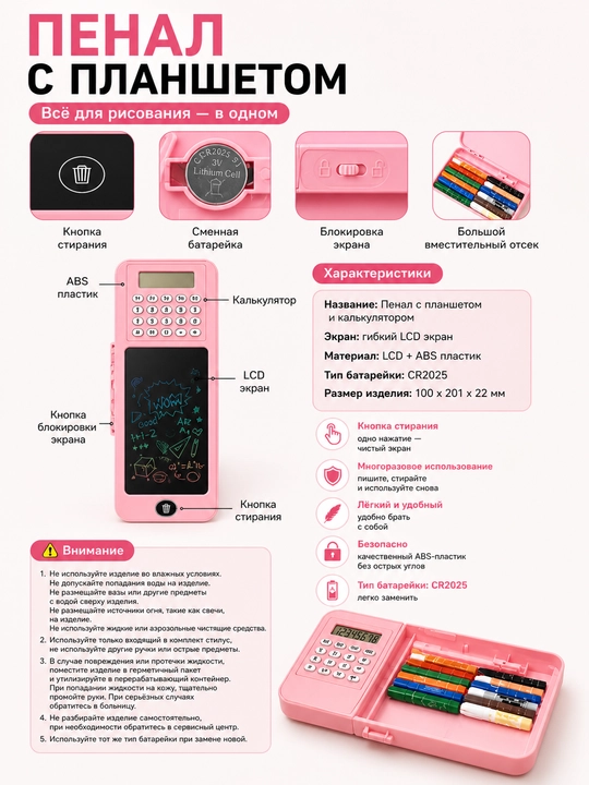 Пенал LCD с планшетом и калькулятором, многоразовый для детей