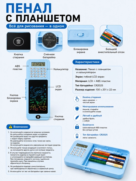 Пенал LCD с планшетом и калькулятором, многоразовый для детей