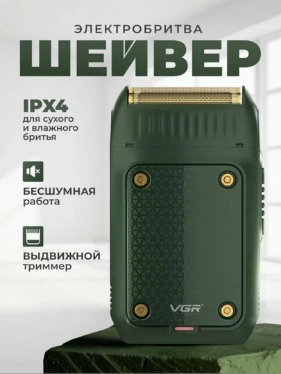 Vgr - 353, мужской триммер для волос и бороды от бренда Vgr — MMARKE-GFBVVDB4444