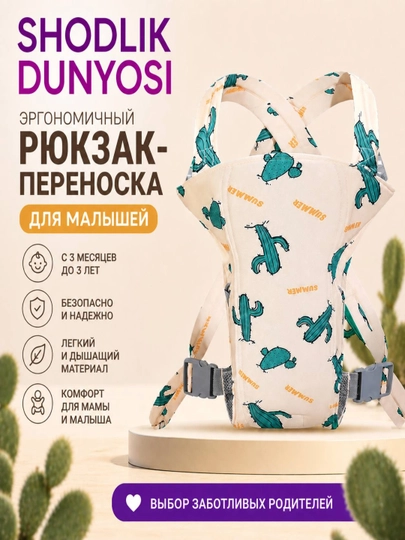 Эргономичный рюкзак-переноска для новорождённых — SHDUNYO-NEWKENGRU-МЕНТОЛ