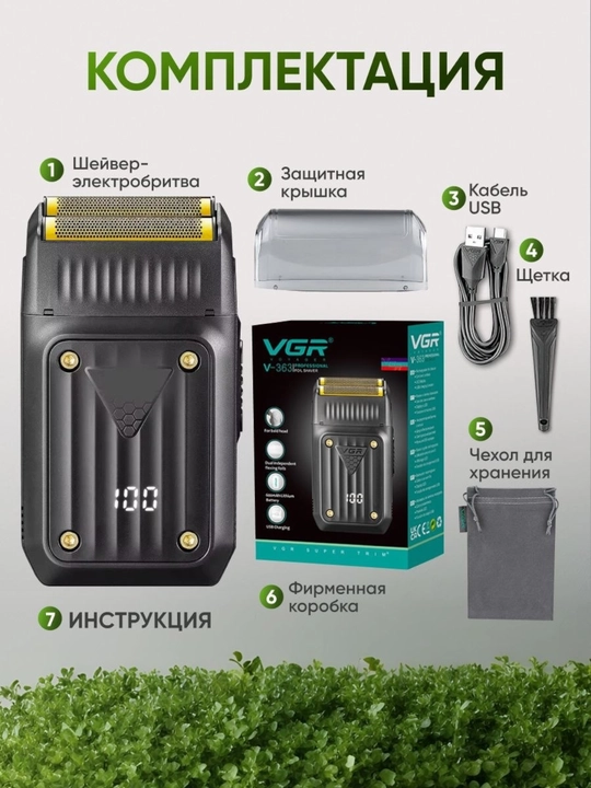 Профессиональный мужской триммер для волос и бритья V 363 - 