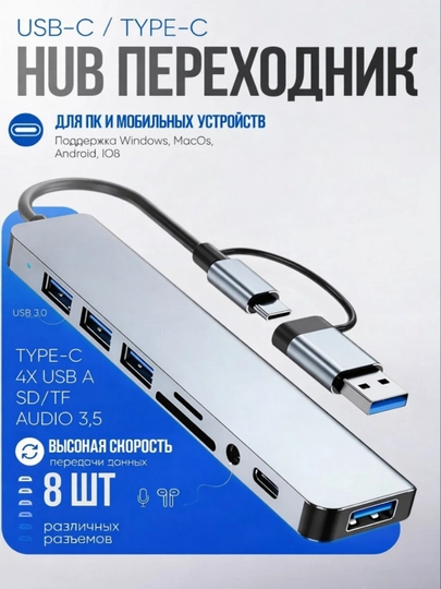 USB HUB 3.0 Type A+C с 4 портами, USB - адаптер концентратор, переходник