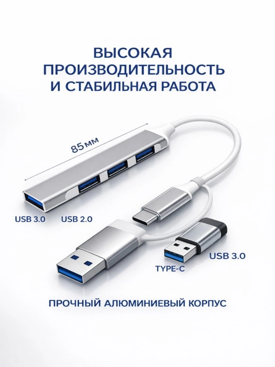 USB HUB 3.0 Type A+C с 4 портами, USB - адаптер концентратор, переходник