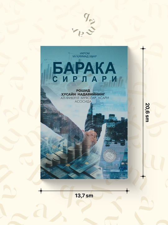 Барака сирлари - 