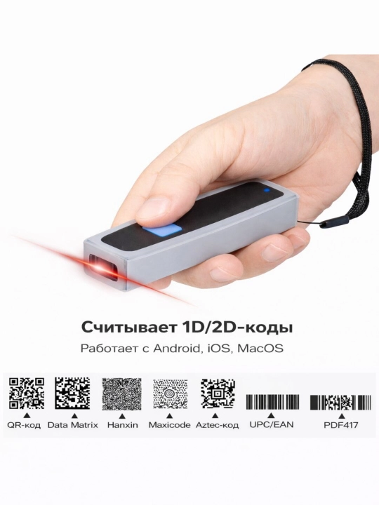 1D, 2D cканер штрих-кодов и QR кодов, считыватель QR кодов беспроводной, проводной, BT