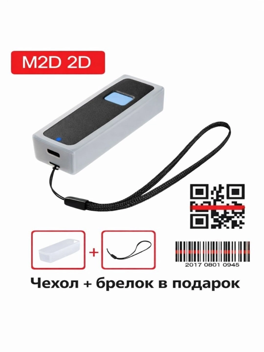 1D, 2D cканер штрих-кодов и QR кодов, считыватель QR кодов беспроводной, проводной, BT