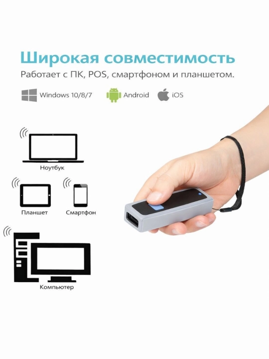 1D, 2D cканер штрих-кодов и QR кодов, считыватель QR кодов беспроводной, проводной, BT