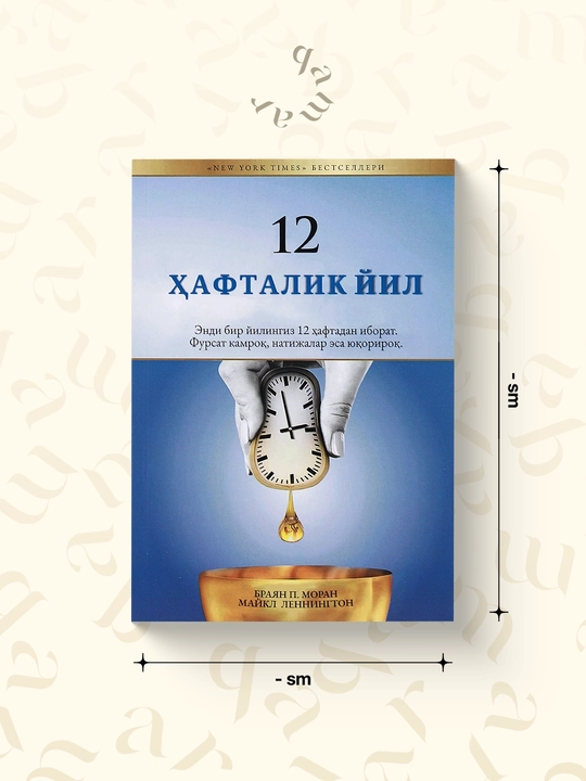 12 xафталик йил - 