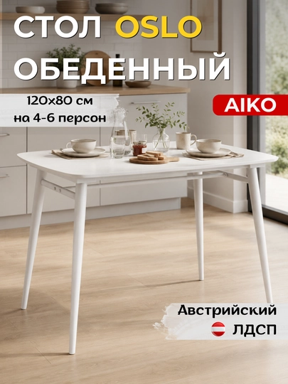 Обеденный стол AIKO Oslo, кухонный стол для дома и офиса — AIKOWDS-OSLOSTL-БЕЛЫЙ