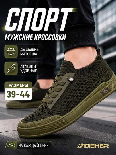 Кроссовки мужские DISHER UrbanStep — DISHOES-L26-ЗЕЛЕН-40