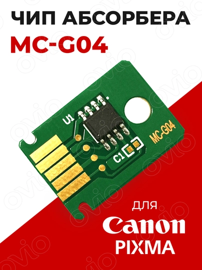 Расходные материалы для обслуживания CANON G1430/G2430/G2470/G3430/G3470/G4470 MC-G04