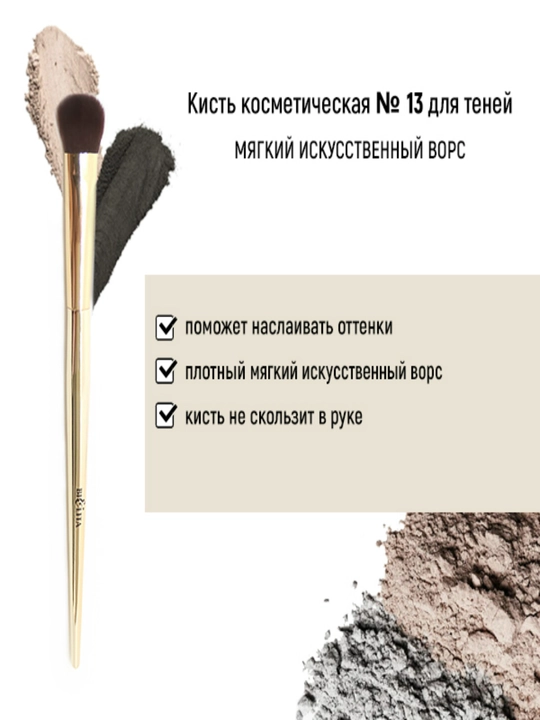Кисти для макияжа для лица и глаз, Белита - 