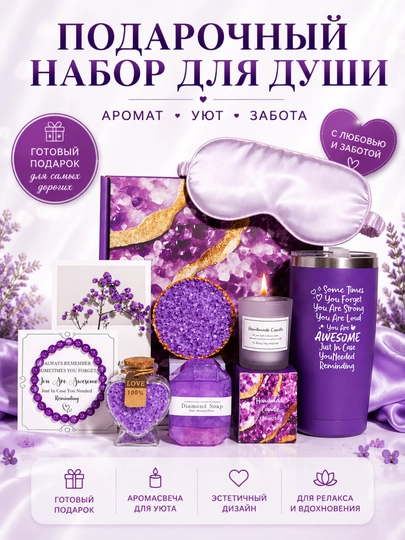Подарочный набор для души с ароматической свечой и аксессуарами — RADOSTI-FIOLETOVIY