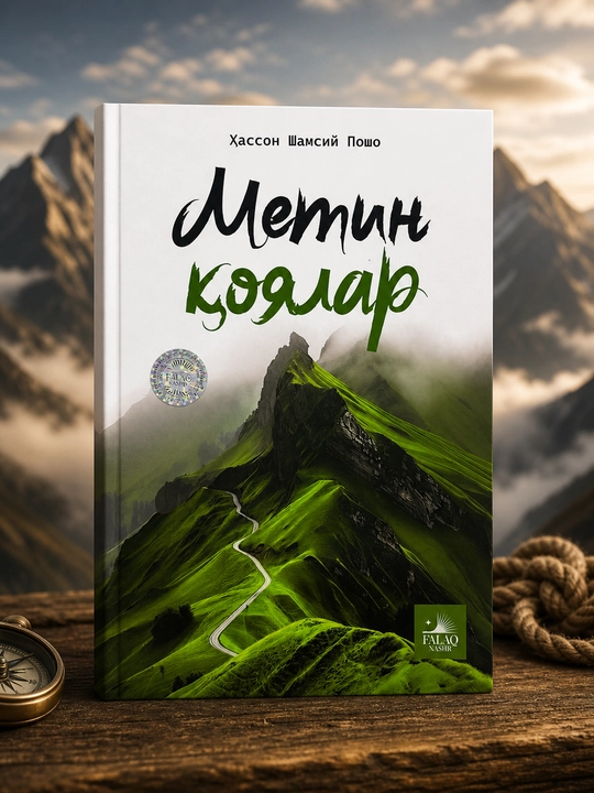 Метин қоялар, Хассон Шамсий Пошо - 