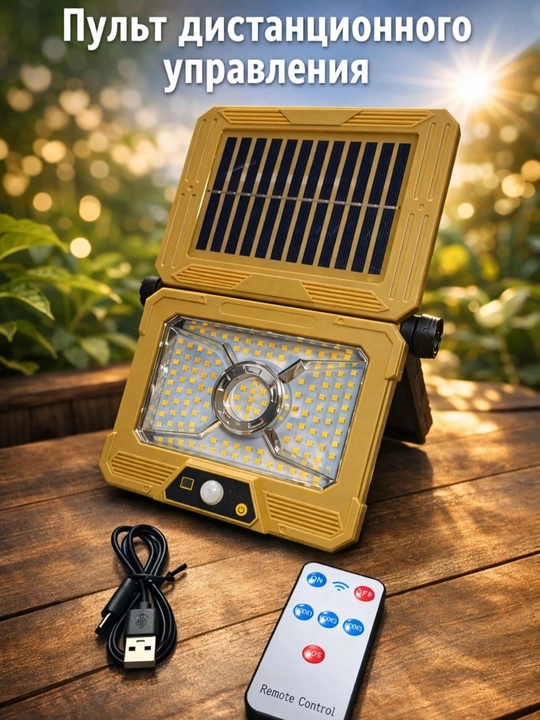 Солнечный фонарь-прожектор с датчиком движения и пультом ДУ (50W)