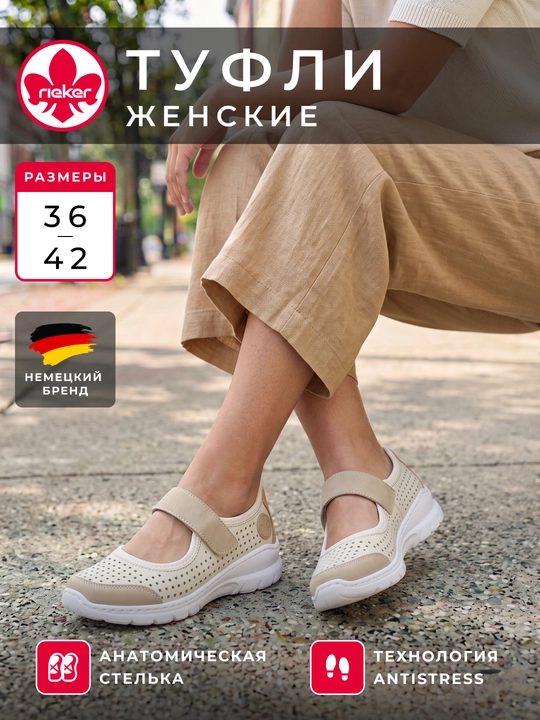 Женские туфли Rieker, застежка-липучка, перфорация, анатомическая стелька модели, L32B5-81 - 