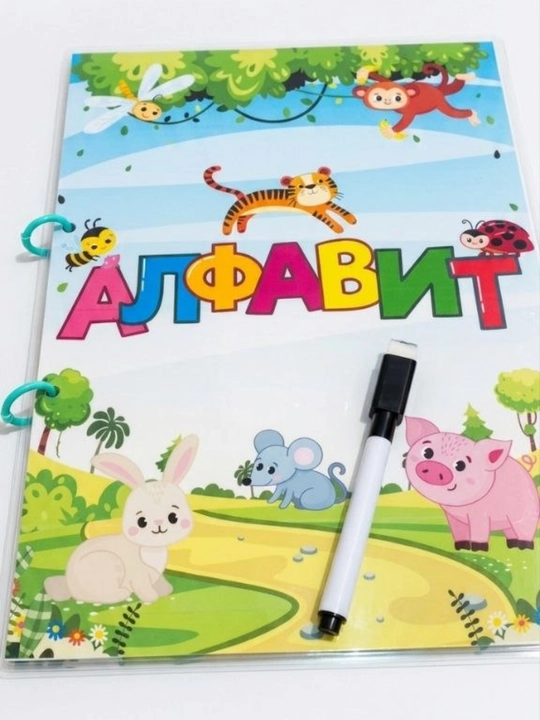 Aqlli alifbe: O'yinli o'quv qo'llanmasi - 