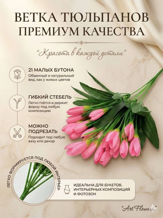 Искусственные цветы, тюльпаны для декора и интерьера, для украшения комнат и офисов - 
