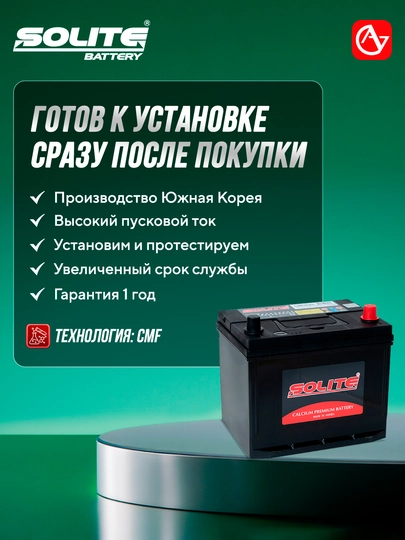 Автомобильный аккумулятор SOLITE CMF — AVGTYRE-SOLITECMF-AVG159