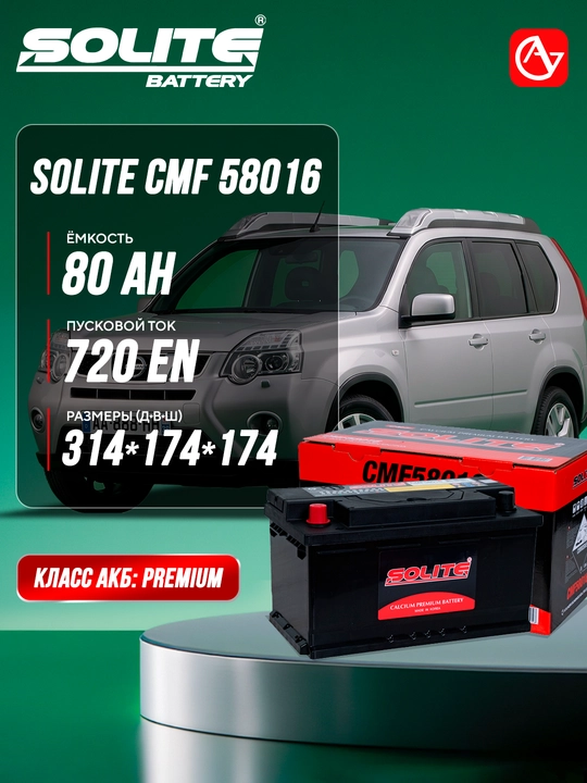 SOLITE CMF avtomobil akkumulyatori