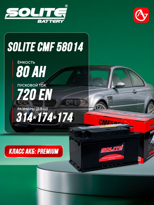 SOLITE CMF avtomobil akkumulyatori