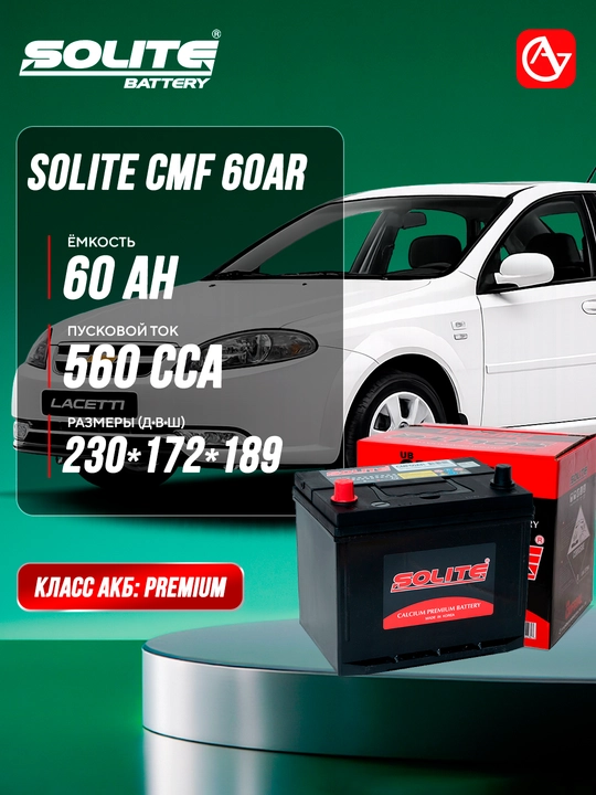 SOLITE CMF avtomobil akkumulyatori