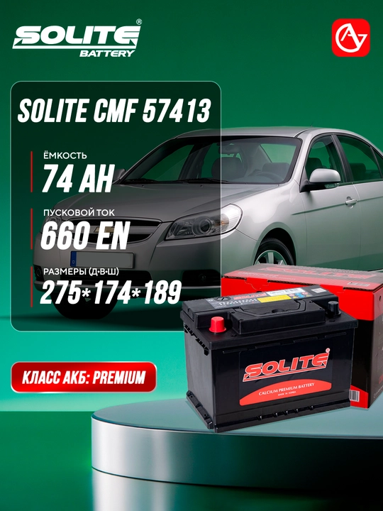 SOLITE CMF avtomobil akkumulyatori