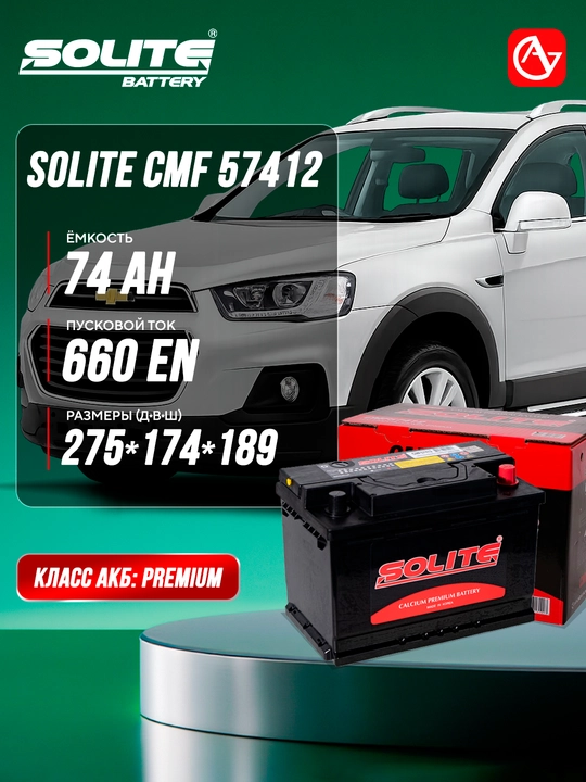 SOLITE CMF avtomobil akkumulyatori