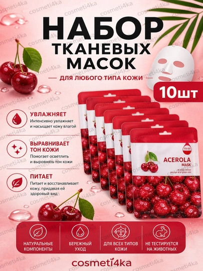 Набор тканевых масок для лица, комплекты из 5, 10 шт - 