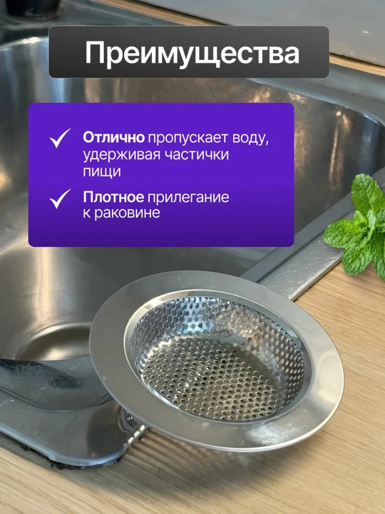Фильтр-сетка для раковины и ванной, сеточка для раковины и ванной