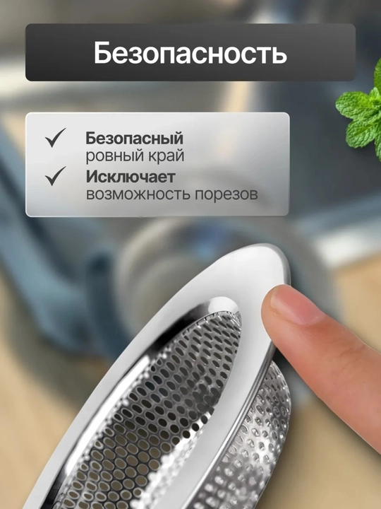 Фильтр-сетка для раковины и ванной, сеточка для раковины и ванной