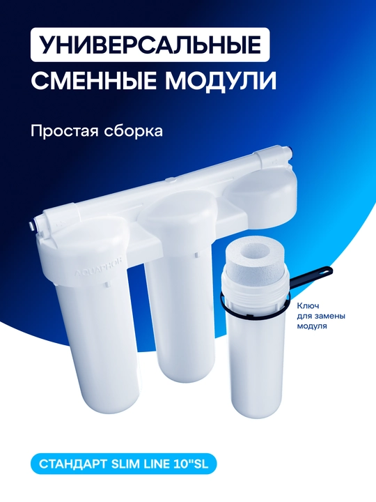 Комплект модулей сменных фильтрующих В510-03-02-07 для Аквафор Трио, арт 206456
