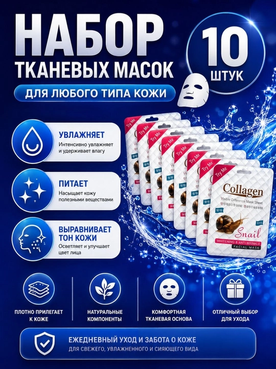 Набор тканевых масок для лица, комплекты из 5, 10 шт