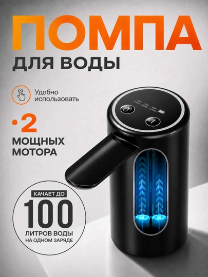 Складная электрическая помпа для воды для бутылей 19 л, аккумулятор — TECHSTD-POMPA03-ТЕМНКОР