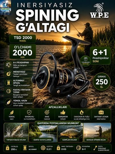 Катушка безынерционная W.P.E TSD