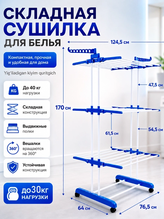 Сушилка для белья и одежды, напольная, складная, вертикальная на колёсах 30 кг 40 кг - 