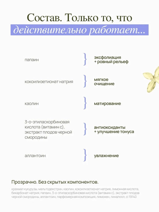 MIXIT энзимная пудра с витамином C, 100 г