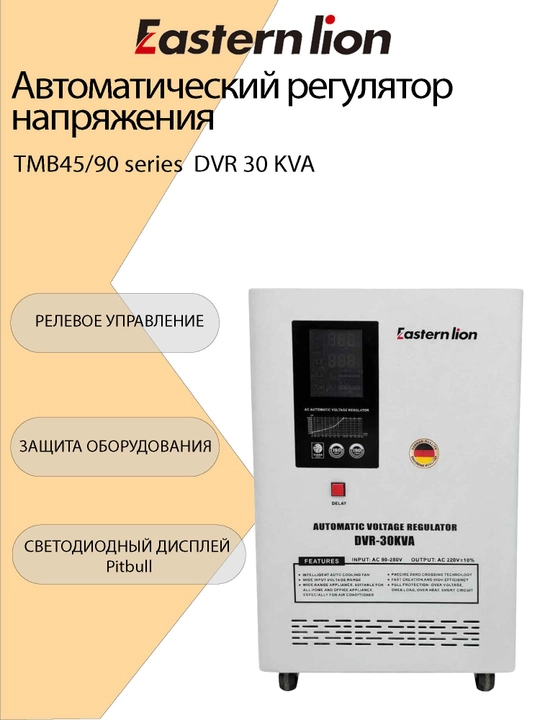 Kuchlanish avtomatik rostlagichi keng diapazonli rele stabilizatori DVR 30KVA - 