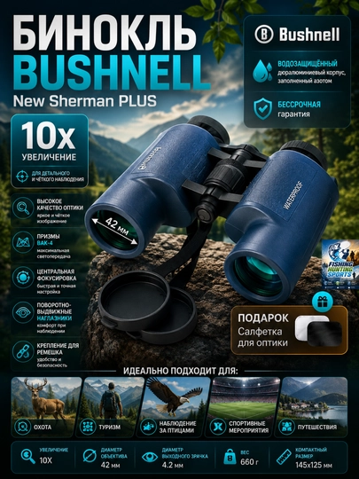 Bushnell H2O 10 × 42 binokli, suv o‘tkazmaydigan, azot bilan to‘ldirilgan, Roof prizma - 